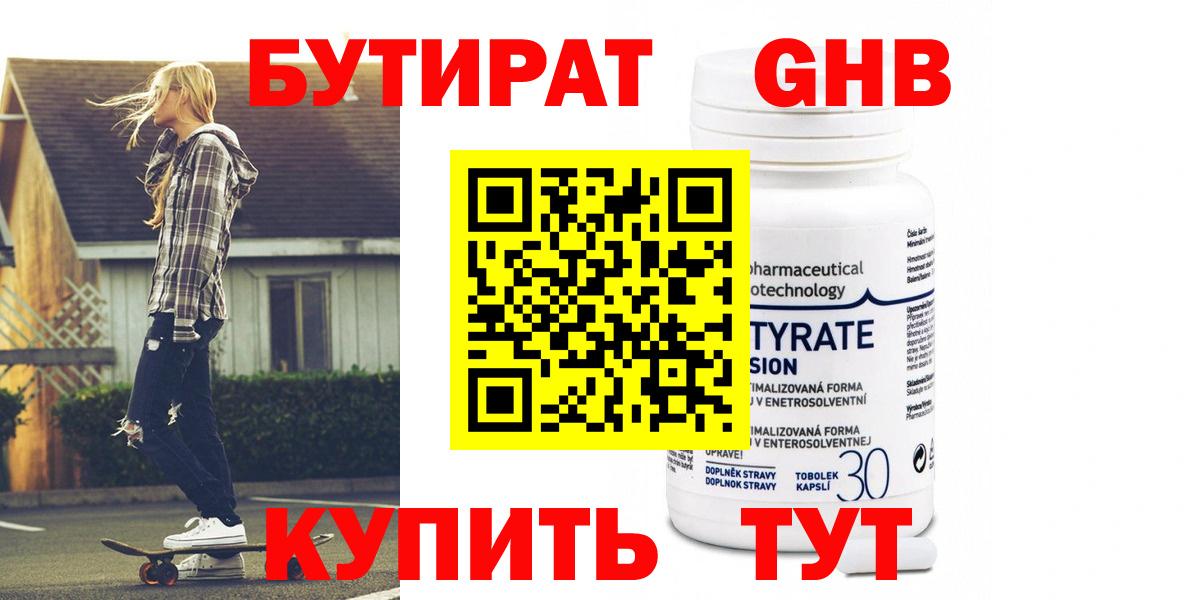 Бутират вода  Вход с VPN  Родники 