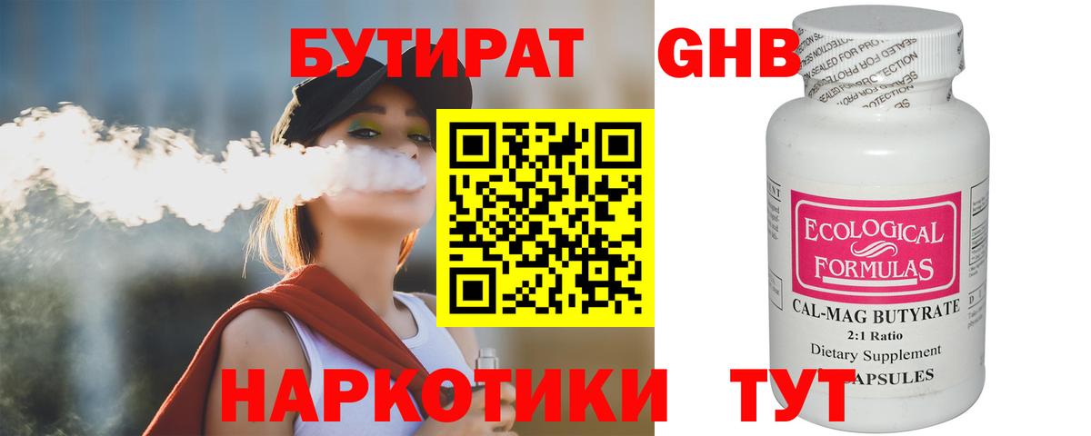 БУТИРАТ BDO  Родники 