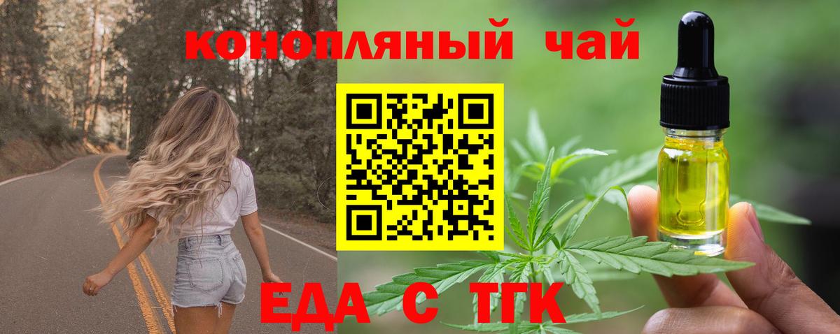 Еда ТГК конопля  Вход с VPN  Родники 