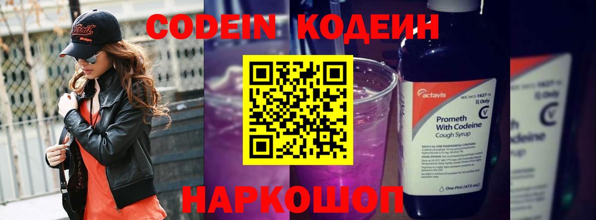 Codein напиток Lean (лин)  Вход с VPN  Родники  Codein напиток Lean (лин) 