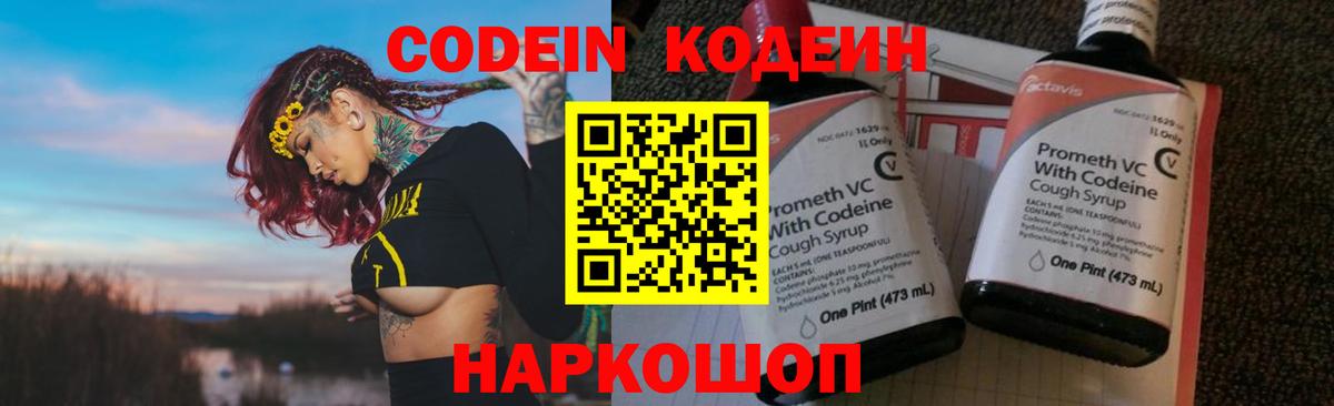 Кодеиновый сироп Lean Purple Drank  Родники 