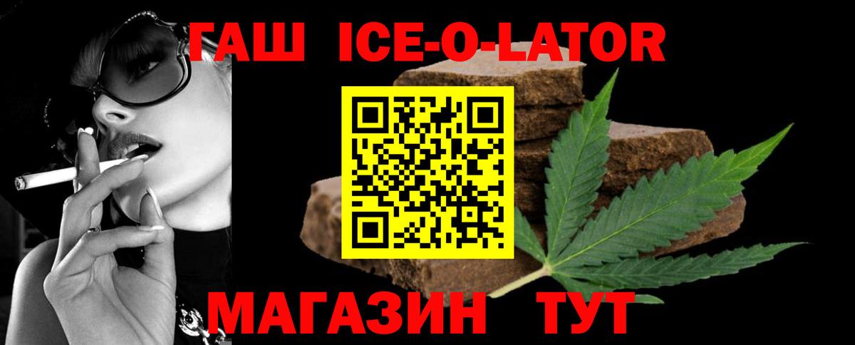 ГАШИШ ice o lator Родники