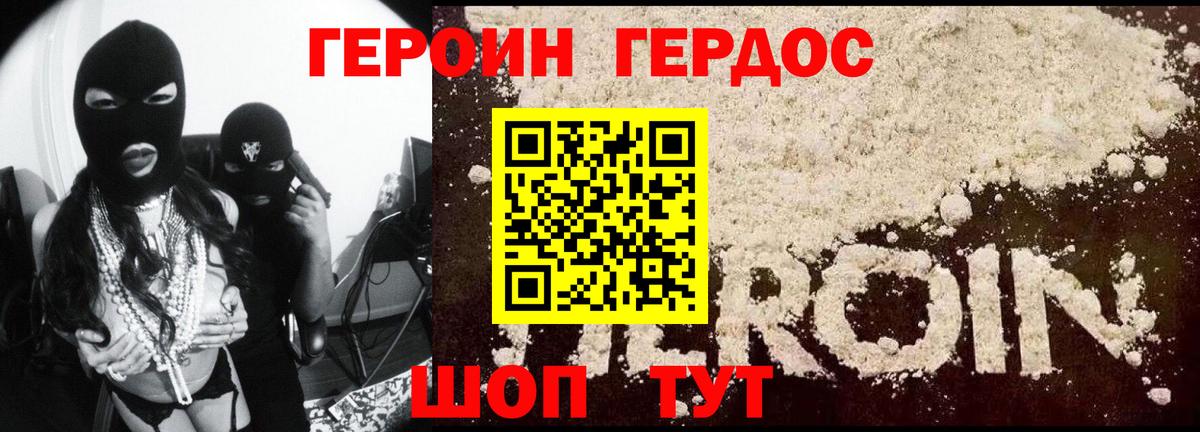 Героин VHQ Родники