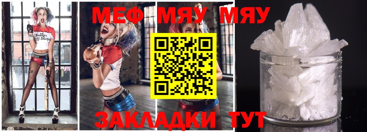 Меф  Родники