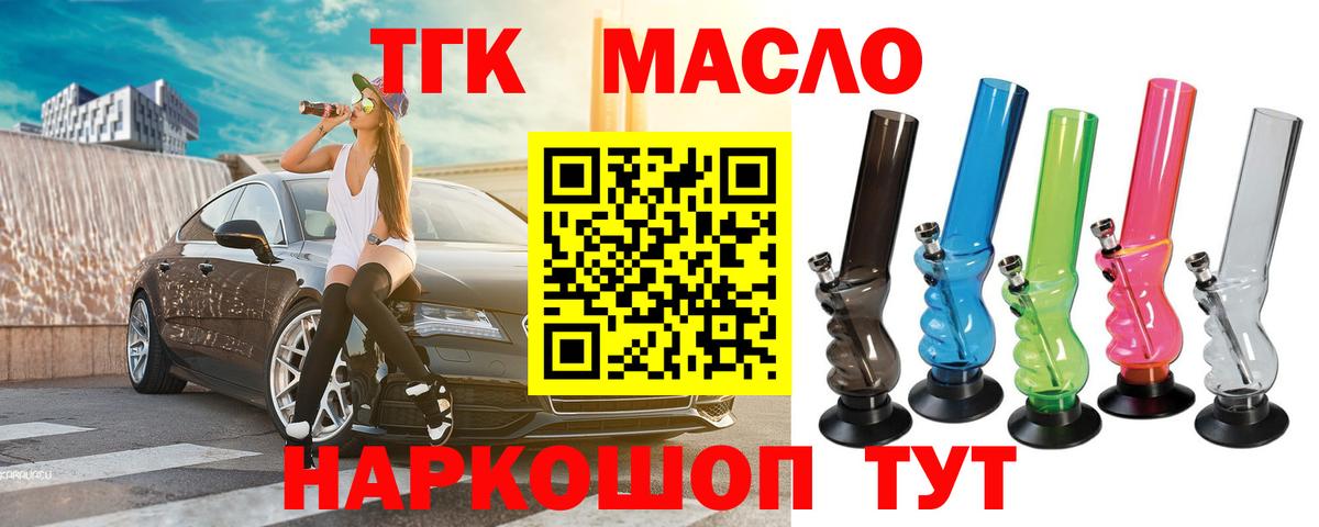 Родники  ТГК гашишное масло  Вход с VPN 